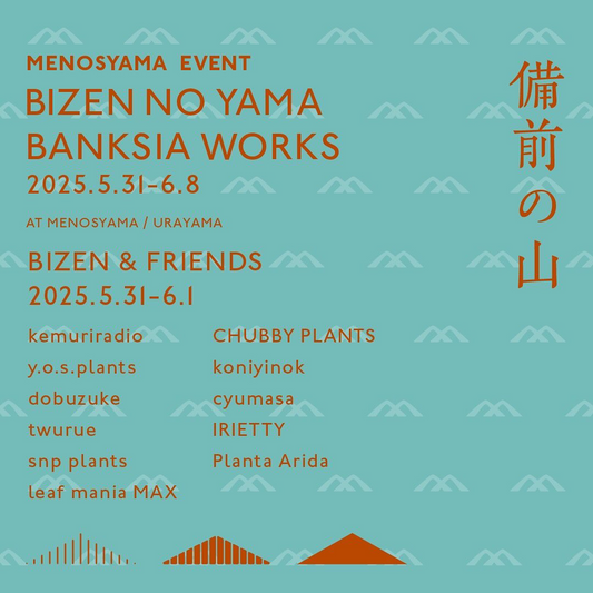 芽の巣山が植物販売10周年記念イベントを開催、BANKSIA WORKSと備前焼のコラボレーションで多彩な植物を展示販売