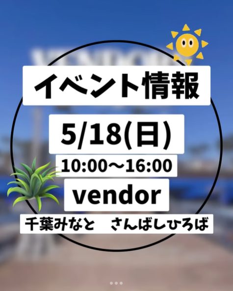 千葉市でVENDORS used vintage market vol.2が開催、古着・雑貨・植物が集まるオシャレイベントがさんばしひろばで実現