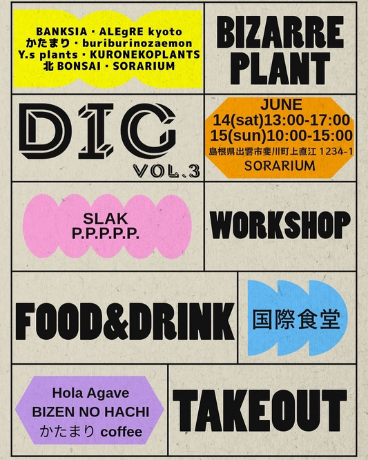 SORAIRIUMがDIG vol.3開催を発表、中国地方から8つのBIZARRE PLANTS専門店が島根県出雲市に集結