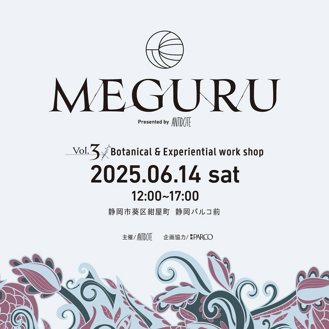 静岡PARCO前紺屋町商店街歩行者天国で複合イベントを6月14日開催、植物屋・ワークショップ・飲食店17店舗が集結