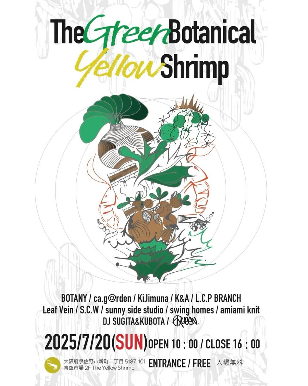 THE YELLOW SHRIMPが植物イベント「The Green Botanical×Yellow Shrimp」を7月20日開催、10店舗出店で音楽とアートも楽しめる複合イベント