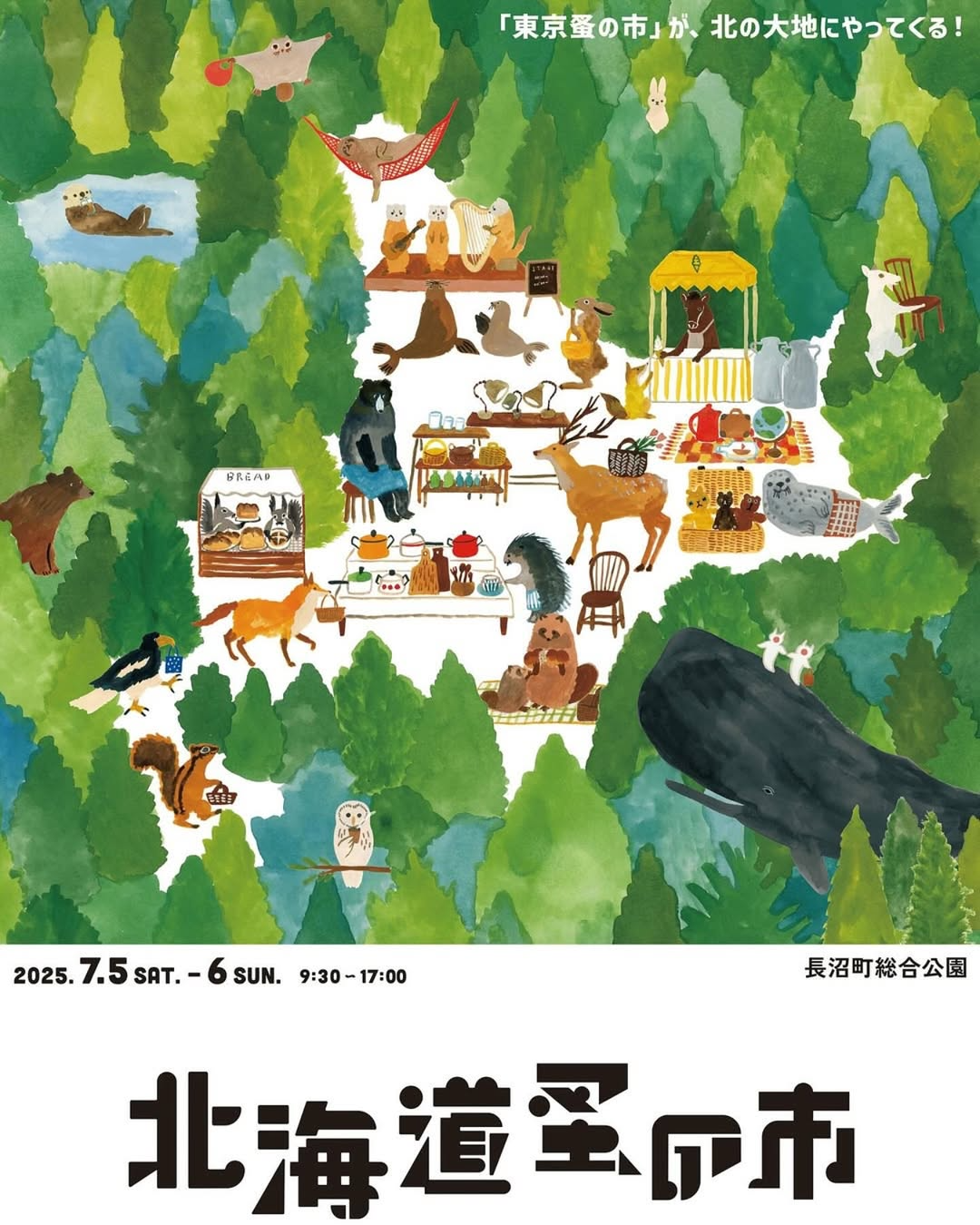北海道蚤の市が7月5日6日長沼町総合公園開催を発表、東京蚤の市の北海道版として4組合同出店で多彩なマーケット展開