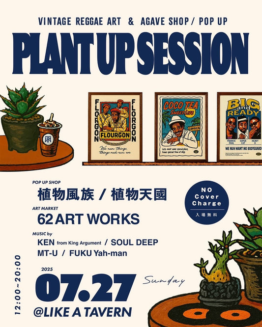 62 ART WORKSがPLANT UP SESSIONを7月27日開催、熊本でアート・植物・音楽の複合イベント実施