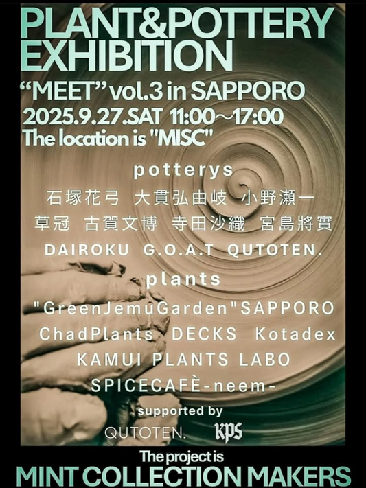 PLANT & POTTERY exhibition "Meet" vol.03 in Sapporoが9月27日開催、陶芸作家と植物販売の展示販売が札幌で実現