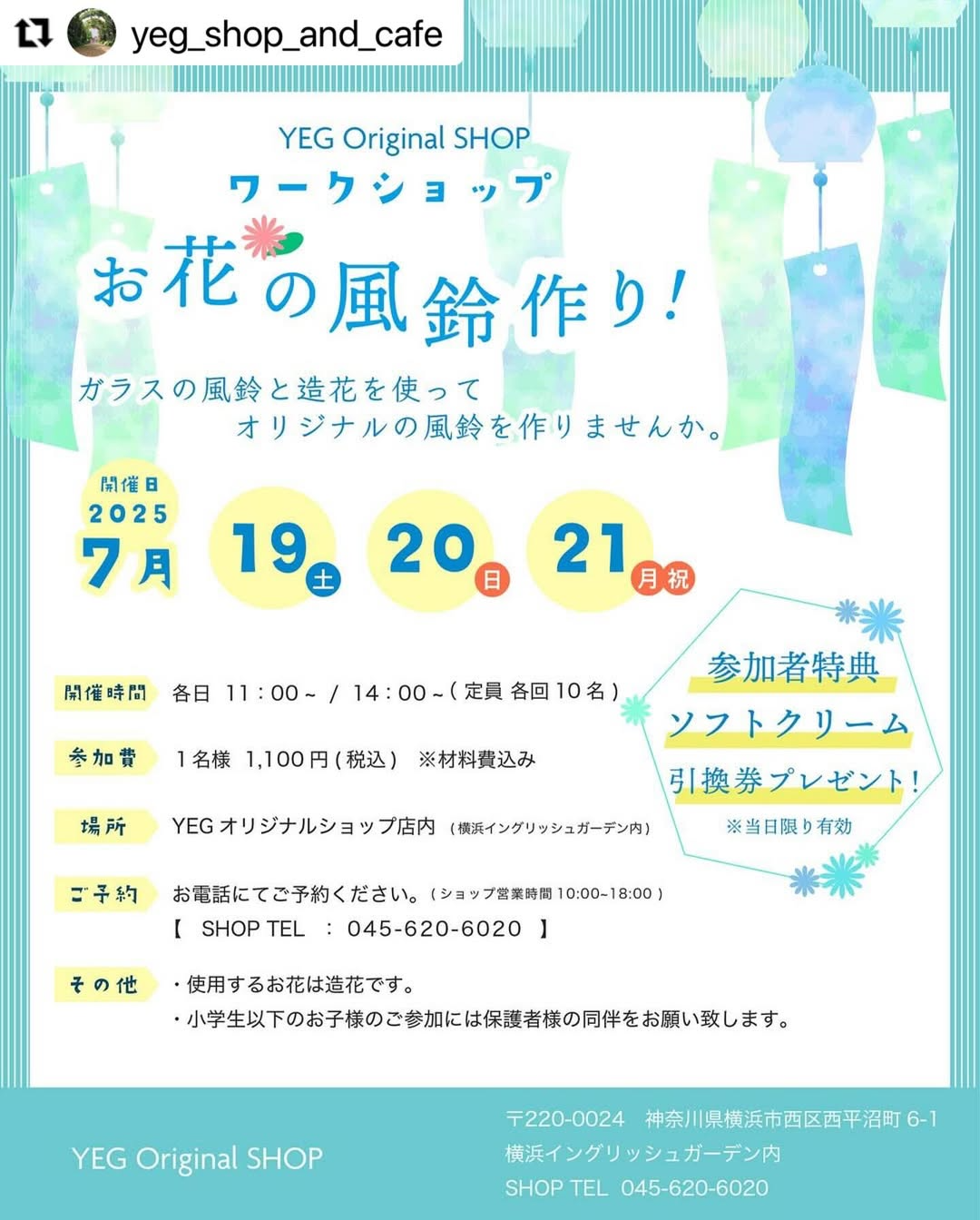 横浜イングリッシュガーデンがお花の風鈴作りワークショップを開催、造花とガラス風鈴で2025年7月19日から21日まで夏の手作り体験を提供