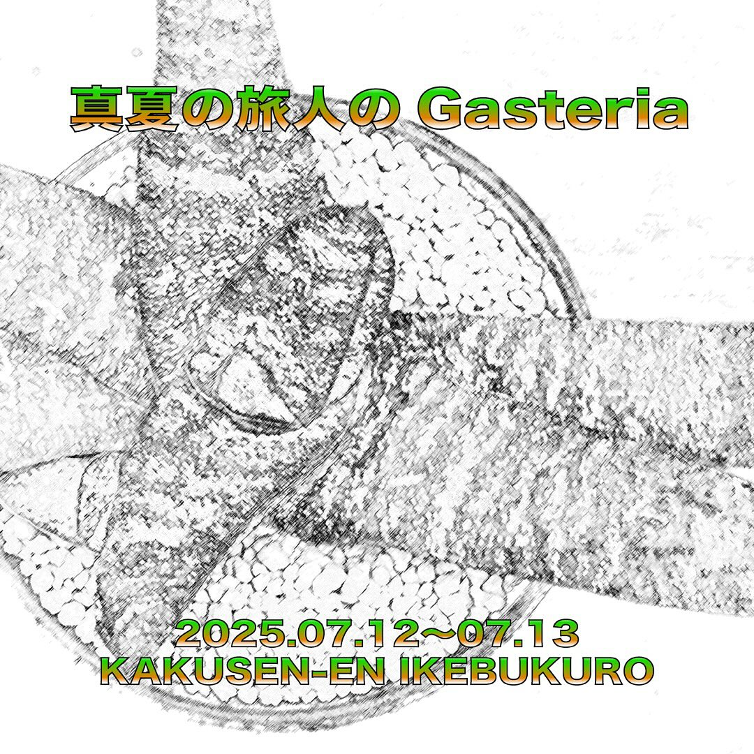 鶴仙園池袋店で真夏の旅人のGasteria開催、都内初のガステリア専門POP-UPが7月12日から13日に実施