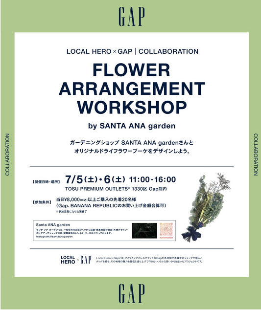 GapとSANTA ANA gardenがコラボワークショップを開催、鳥栖プレミアムアウトレットでドライフラワーブーケ制作体験を提供
