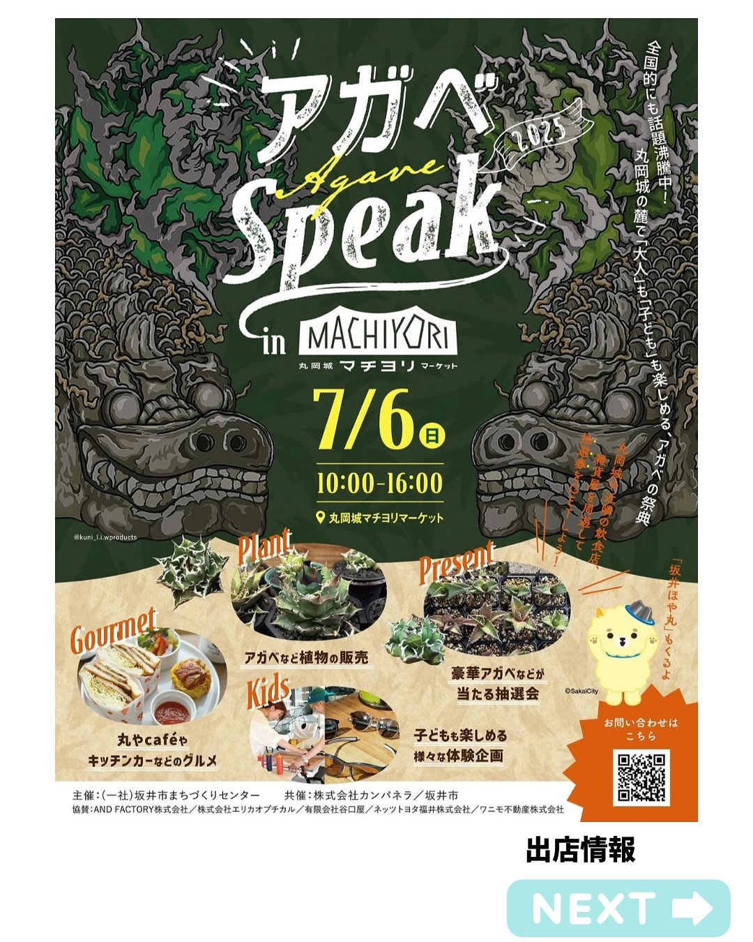 アガベSPEAK2025in丸岡城マチヨリマーケットが7月6日開催、福井県坂井市で県内外10人の育成家が集結
