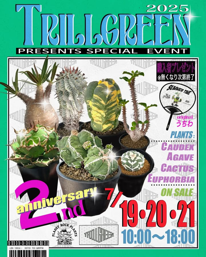 TRILLGREENが2周年記念イベントを開催、山形県コレクターの高級アガベ TRILLGREENが2周年記念イベントを開催、山形県コレクターの高級アガベ