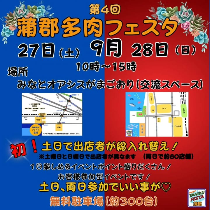 第4回蒲郡多肉フェスタが土日店舗総入れ替え形式で開催、ビザールプランツと自作モルタル鉢を9月27・28日販売
