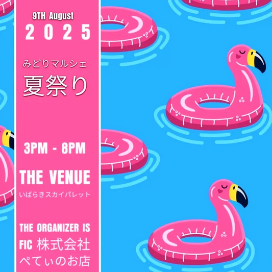 FIC株式会社ぺてぃのお店が2025みどりマルシェ夏祭りを8月9日開催、いばらきスカイパレットで16ブースの多肉植物専門店が集結