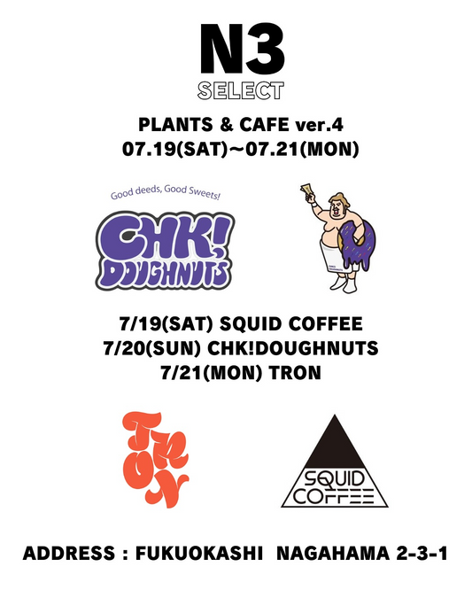 N3SELECTが第4回PLANTS & CAFEの開催を発表、九州勢の3カフェが日替わり出店で植物とドリンクの融合体験を7月19日から提供