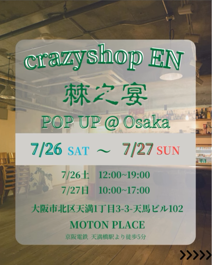 Bon☆Jour Marche様 リクエスト 7点 まとめ商品 crazyshop ENが−棘之宴−vol.3 POPUP in OSAKAを開催、大阪