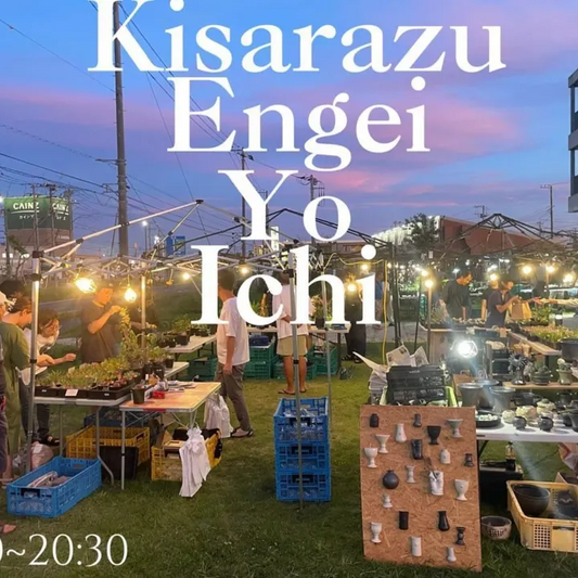 木更津園芸夜市が2025年8月10日開催発表、千葉県木更津市金田地域交流センターで15店舗以上による真夏の夜に植物との出会いイベントを実施