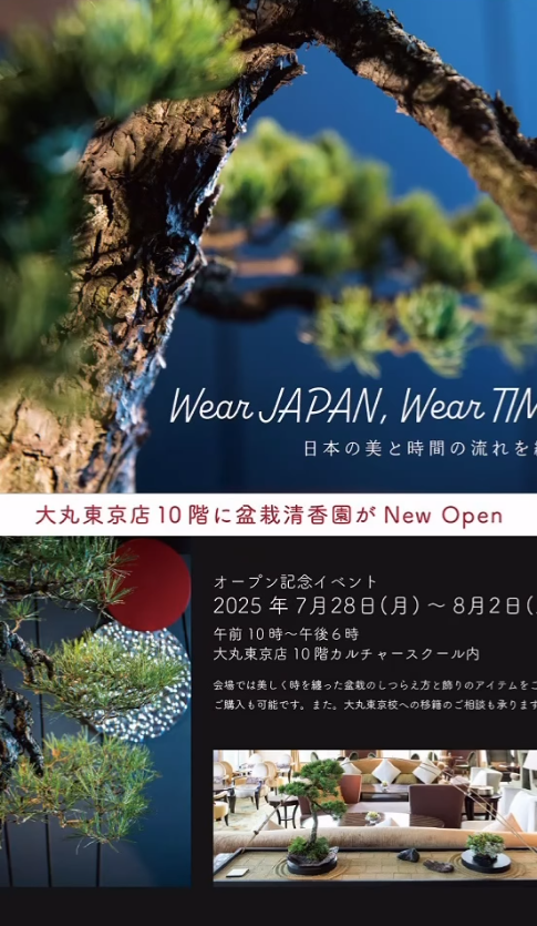 大丸東京店がWear JAPN, Wear TIME展示販売イベント7月28日開催発表、10階カルチャースクール内で日本の美と時間をテーマにした盆栽関連文化体験を実施
