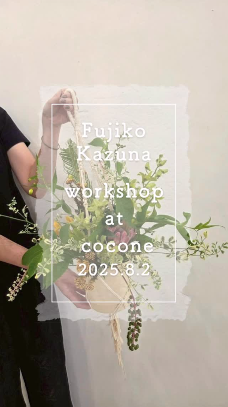 coconeがMacramé Plant Hanger×Fresh Flower Arrangementワークショップを8月2日開催発表、大阪府豊中市でマクラメ作家とオランダディプロマ取得フローリストによるスペシャルコラボ企画を実施