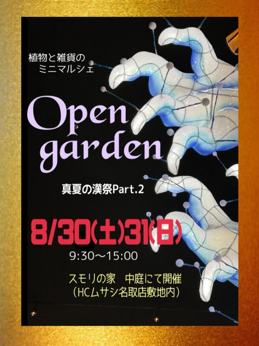 SUMORI Open gardenが真夏の漢祭ミニマルシェを宮城県名取市で開催、植物と雑貨の専門店13店舗が参加