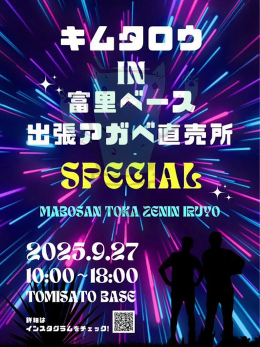 キムタロウが出張直売所SPECIALを千葉県富里市で開催、富里ベースのアメリカンな集合施設で6店舗が参加する植物イベント実施