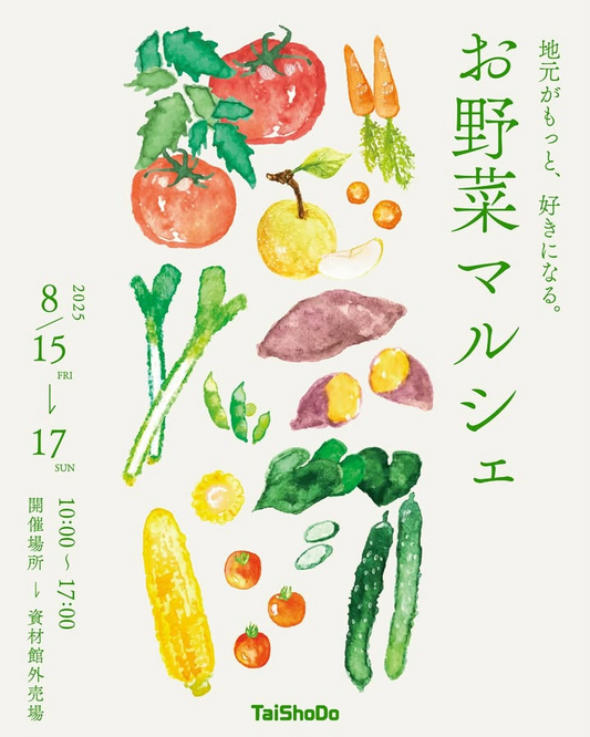 TaiShoDoがお野菜マルシェを栃木県那須塩原市で開催、地元農家の新鮮野菜・果物を3日間限定販売で地域農業支援