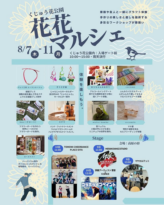 花花マルシェがくじゅう花公園で開催、久住高原標高850mで組紐・苔リウム・ハーバリウムなど9店舗クラフト体験とステージイベント実施