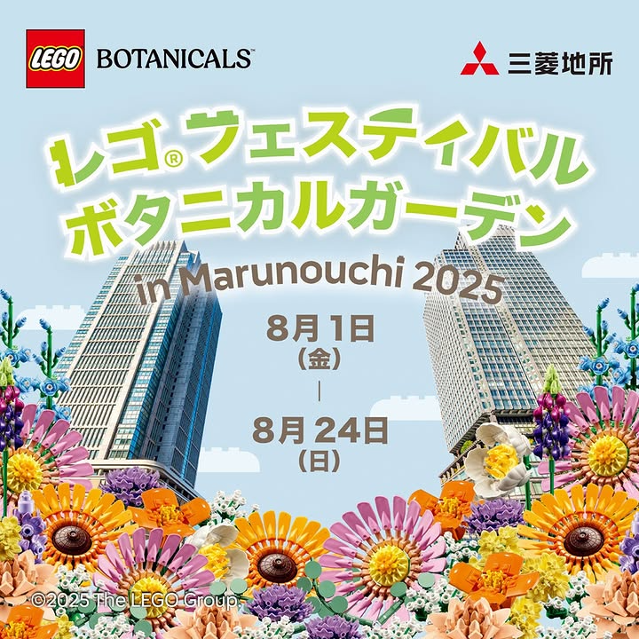 三菱地所とレゴジャパンがレゴ®フェスティバル ボタニカルガーデン in Marunouchi 2025を丸の内で開催、大人も楽しめるボタニカルコレクション体験とインテリアブランドコラボ展示実施