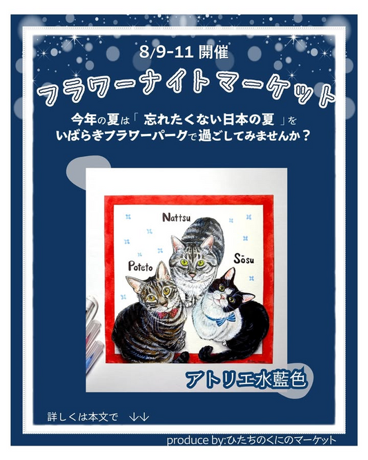 いばらきフラワーパークがフラワーナイトマーケットを8月9日石岡開催、夜の里山で花と灯りとグルメと音楽を楽しむ5日間限定イベント