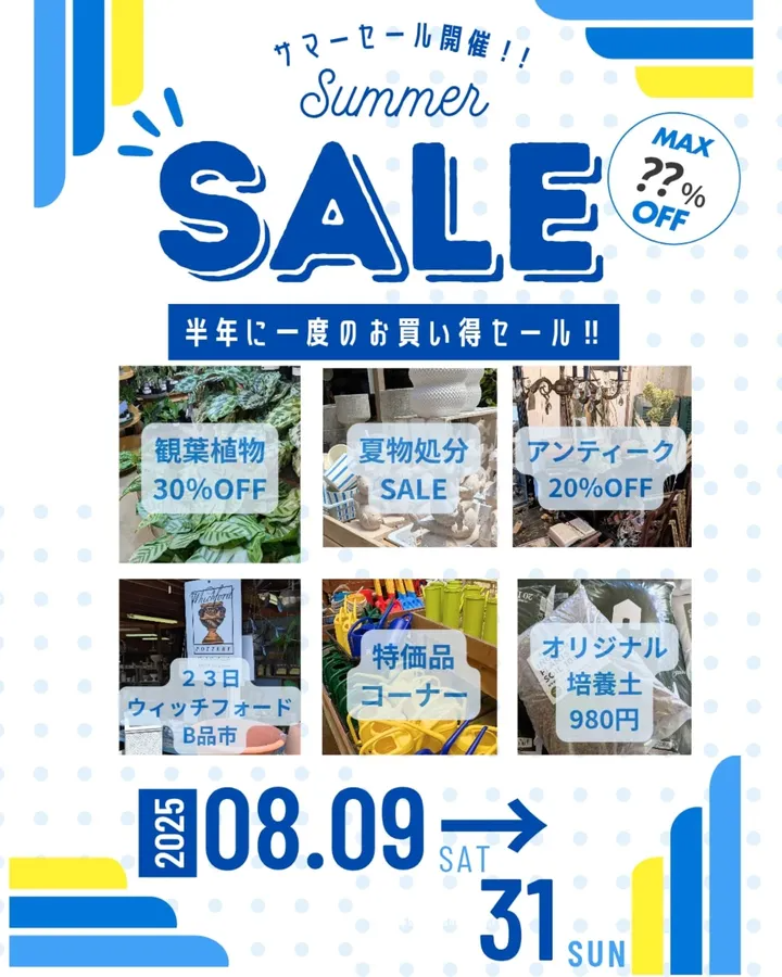 グリーンギャラリーガーデンズがサマーセールを8月9日東京八王子開催、観葉植物30%off・アンティーク20%offで半年に一度の特別価格販売を実施