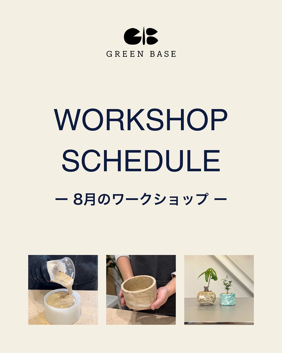 GREEN BASE WORKSHOPがジェスモナイト使用のオリジナル植木鉢づくり体験を8月開催、夏休み特別価格で親子参加も歓迎