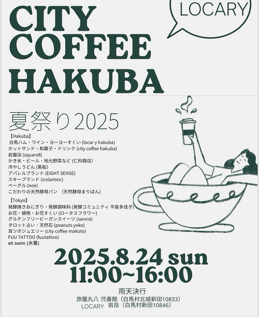 CITY COFFEEがCITY COFFEE HAUBA夏祭り2025を開催、白馬村で16店舗参加の地域と東京の事業者による初の夏祭り