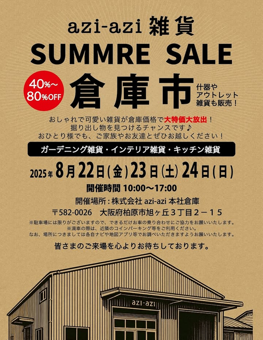 azi-aziが雑貨SUMMER SALE倉庫市2025を8月22日から24日開催、什器やアウトレット雑貨を40〜80%OFF大特価で販売