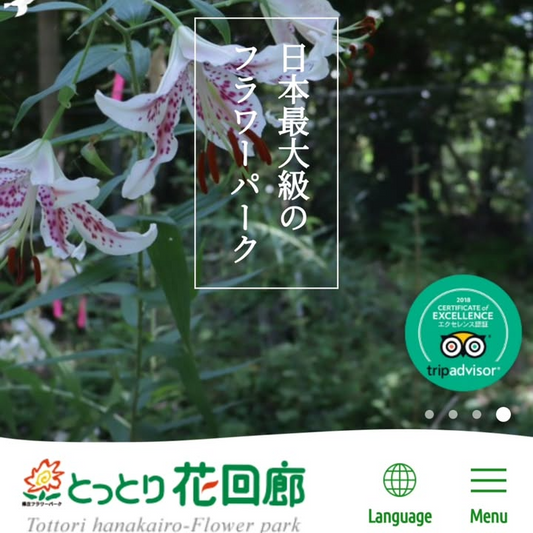 とっとり花回廊が横山直樹氏秋の講演会2025を9月20日開催、小球根・クリスマスローズの栽培講演会で横山園芸の苗プレゼント実施