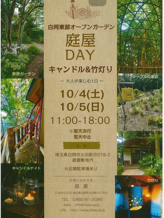 白岡市東部オープンガーデンが庭屋DAY2025を開催、竹灯りとキャンドルナイトや物販とワークショップが森の会場に集う