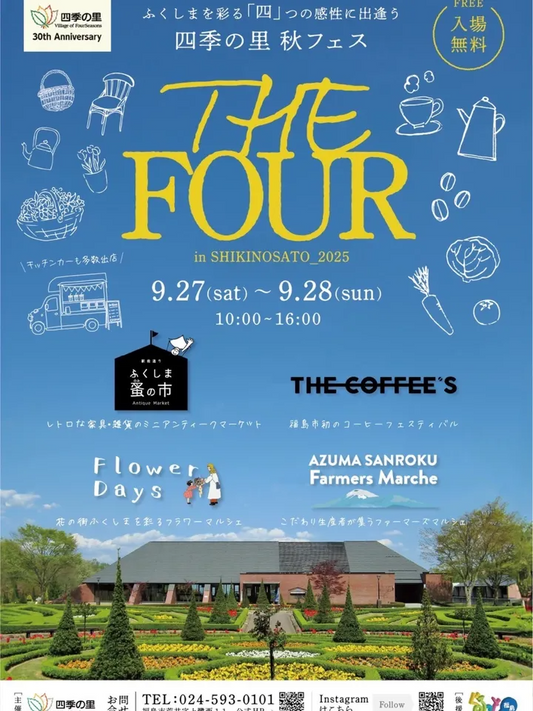四季の里秋フェス「THE FOUR」in SHIKINOSATO in 2025でGREEN FEEL福華園が出展、観葉植物や塊根植物の即売会を開催