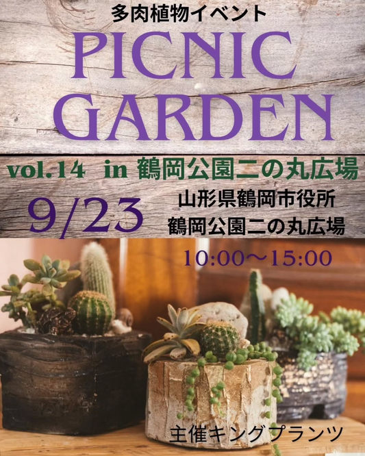 PICNIC GARDEN vol.14が鶴岡公園二の丸広場で初開催、キングプランツ主催で東北11店舗が多肉植物を出展