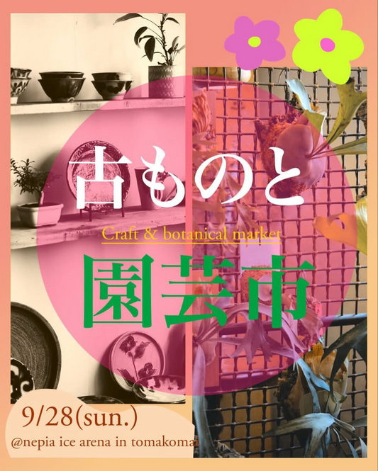 古ものと園芸市2025がnepiaアイスアリーナで9月28日開催、vector coffee&object主催でCraft&Botanical Market実現