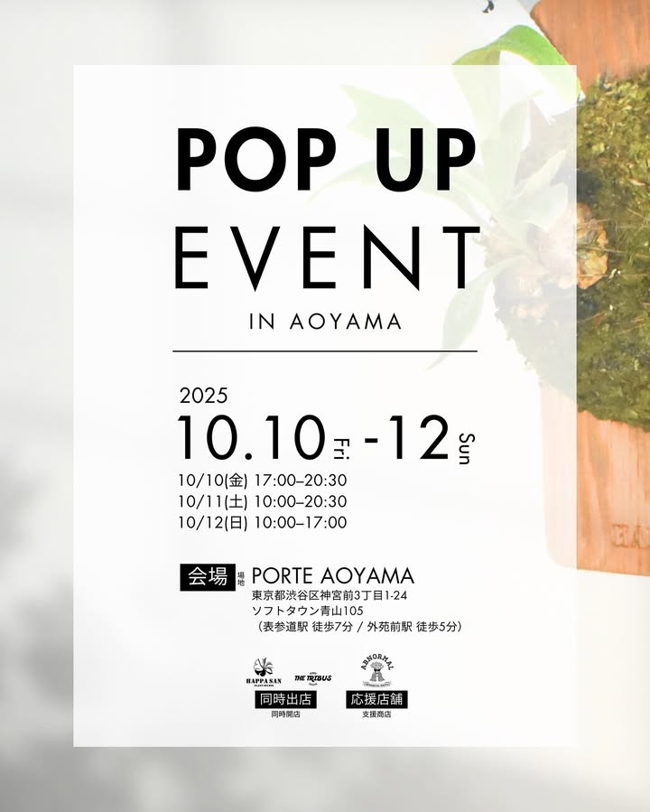 POP UP EVENT in AOYAMA 2025が10月10日開催、AR fernによるビカクシダ特別トークショーで青山に集結