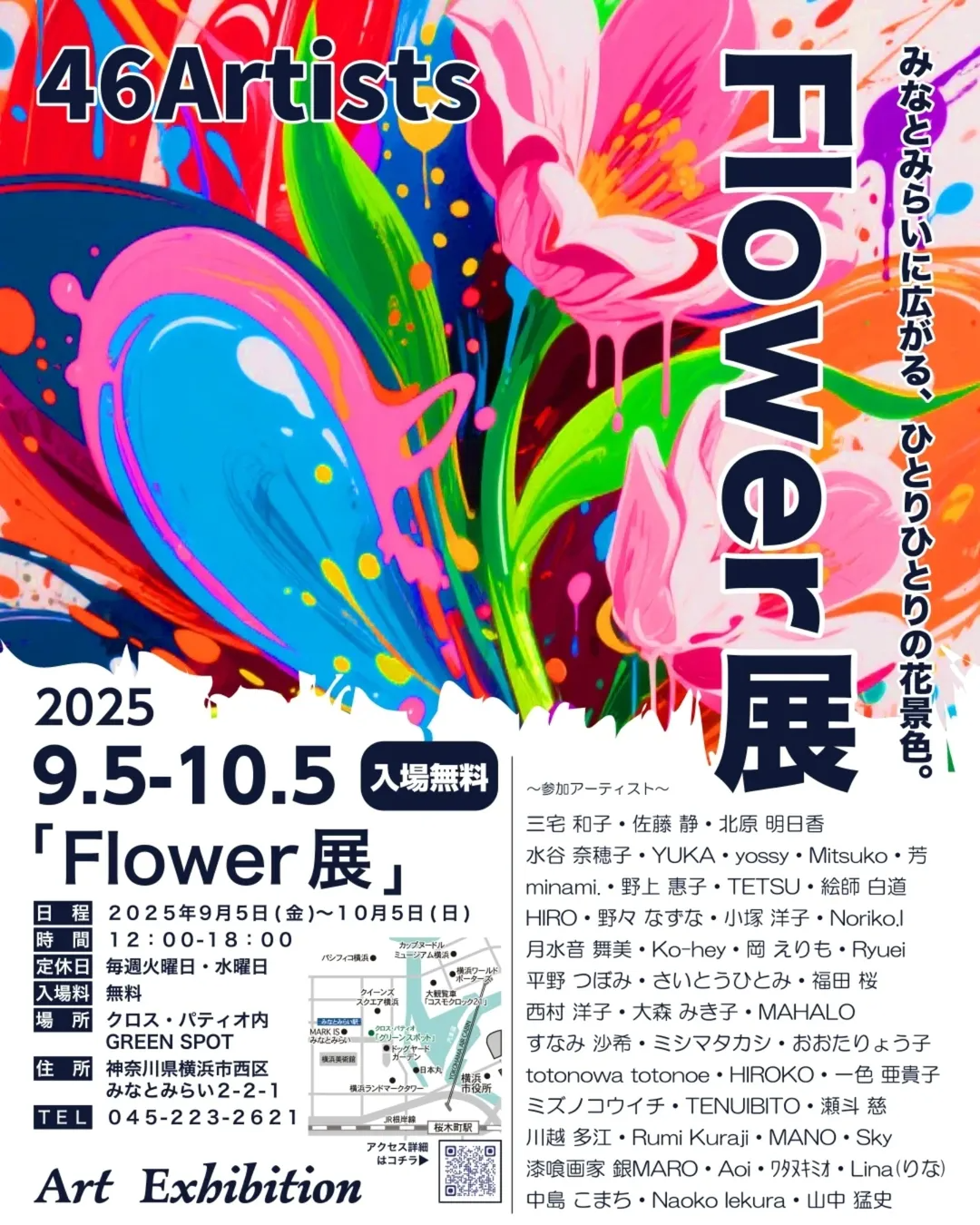 Flower展2025が9月5日開催、横浜みなとみらいで46人のアーティストが花をテーマにしたアート展示