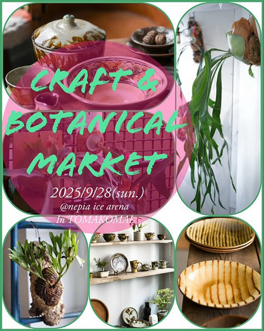 古ものと園芸市Craft&Botanical Market2025が9月28日開催、苫小牧nepiaアイスアリーナで古物・園芸の総合マーケット