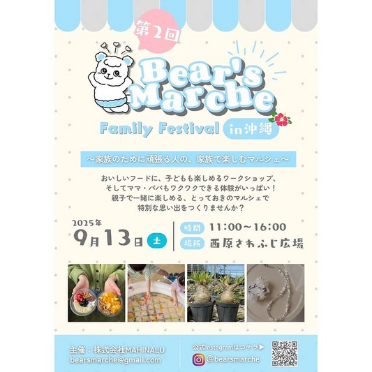Bear's Marche第2回2025が沖縄で9月13日開催、緑のおじさんと貴実生による珍奇植物・オテロイ実生販売