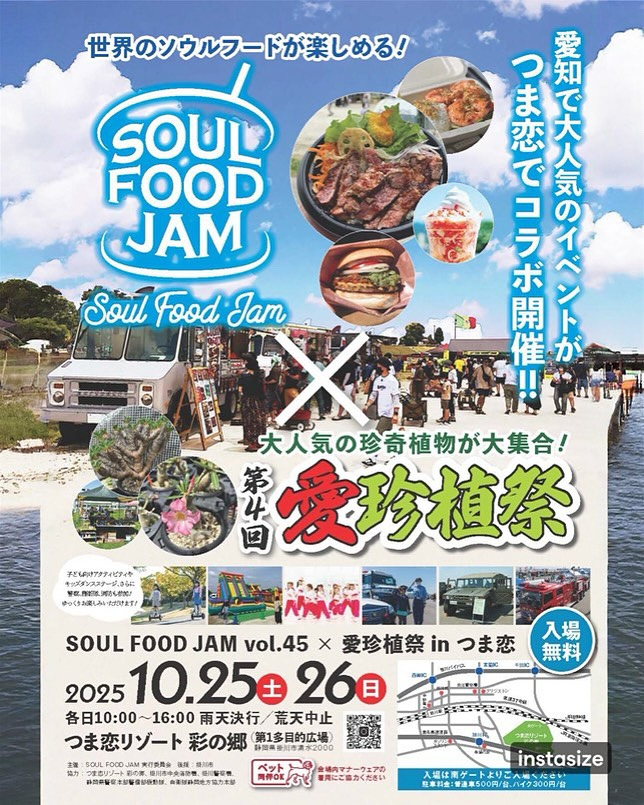 bwoocraftplantsが愛珍植祭セカンドを主催、SOUL FOOD JAMとつま恋リゾート彩の郷で共同開催に