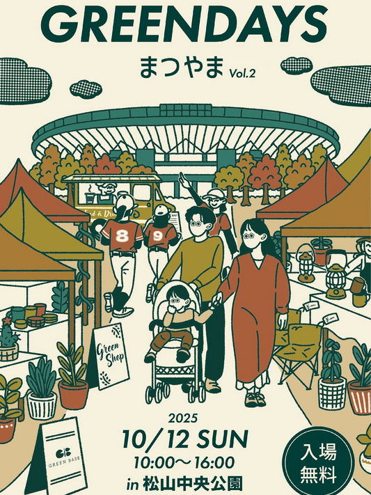 GREEN DAYS 2025 vol.2が松山中央公園で開催、植物と飲食とアウトドアが秋の暮らしに彩りを添える