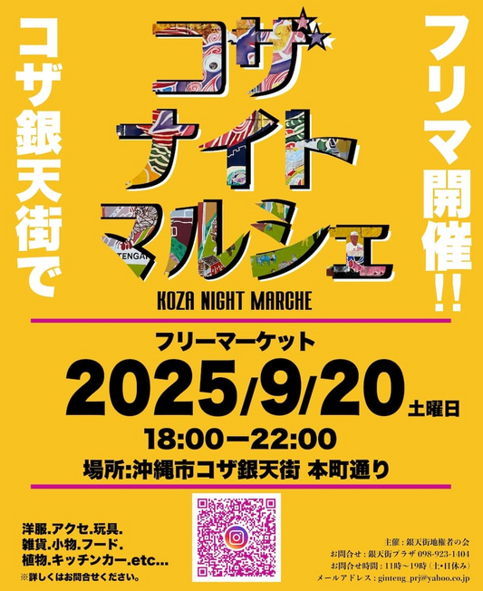 コザ銀天街がコザナイトマルシェ2025を開催、夜間のフリーマーケットが地域交流に寄与