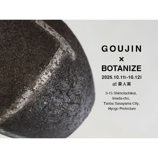 豪人窯が鉢と植物の販売会を開催、GOUJIN GAMA2025の新作お披露目が丹波篠山に