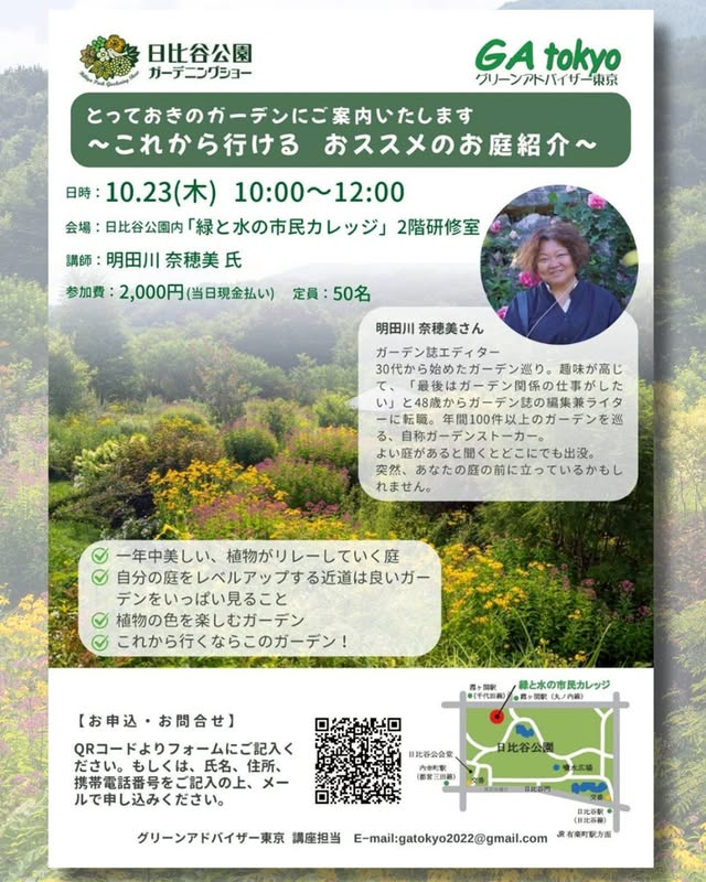 グリーンアドバイザー東京が恒例講演会を開催、日比谷公園ガーデニングショー2025連動で緑と水の市民カレッジに来場者の関心が集まる