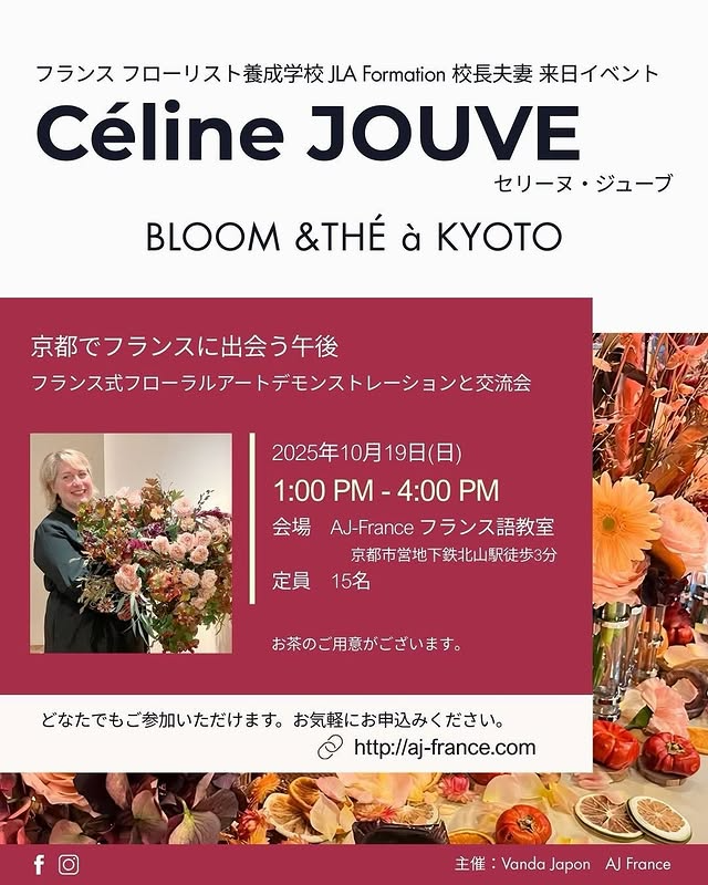 AJ-FranceがBLOOM & THE a KYOTO 2025を10月19日に開催、JLA Formation校長夫妻によるフローラルアートのデモンストレーション