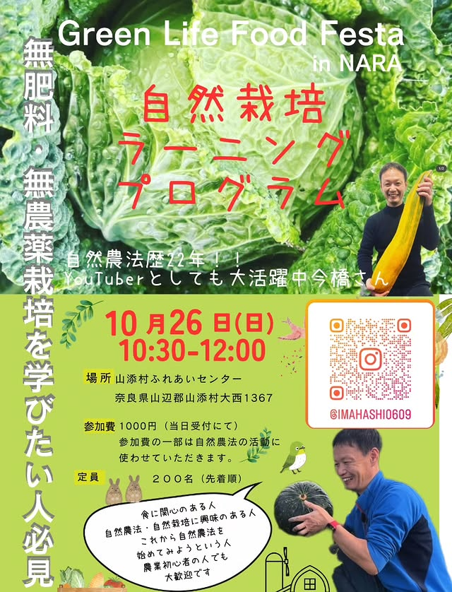 山添村ふるさとセンターが自然栽培ラーニングプログラム2025を10月26日に開催、今橋さんによる自然農法の講演会を実施