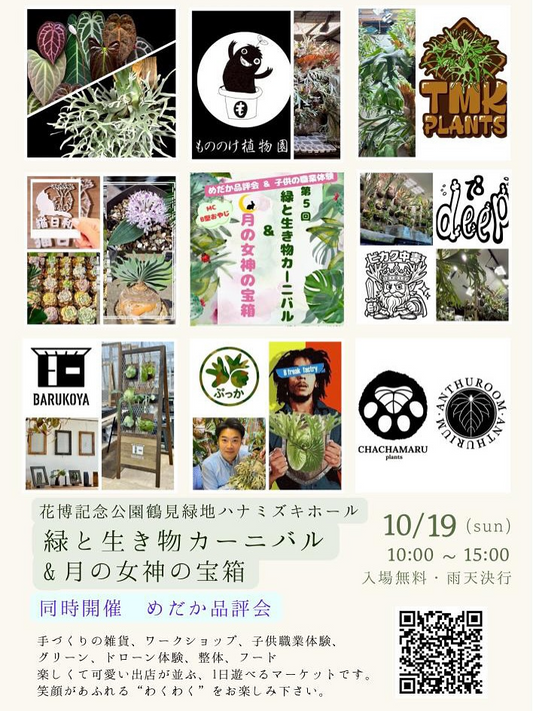 第5回緑と生き物カーニバル&月の女神の宝箱が鶴見緑地で開催、入場無料の屋内イベントが品評会併催で注目を集める