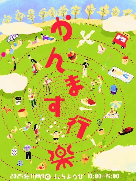 かんます行楽2025が智光山公園で初開催、ユーカリのスワッグ体験と季節の花販売が家族連れの関心を集める