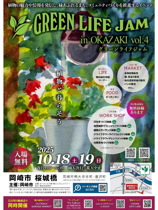 岡崎市がGREEN LIFE JAM in OKAZAKI 2025を開催、桜城橋の無料植物イベントがワークショップと市場で来場者を惹きつける