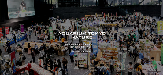 主催者が第6回AQUARIUM TOKYO NATURE 2025を開催、新宿住友ビル三角広場で生き物と植物の体験型マーケットに
